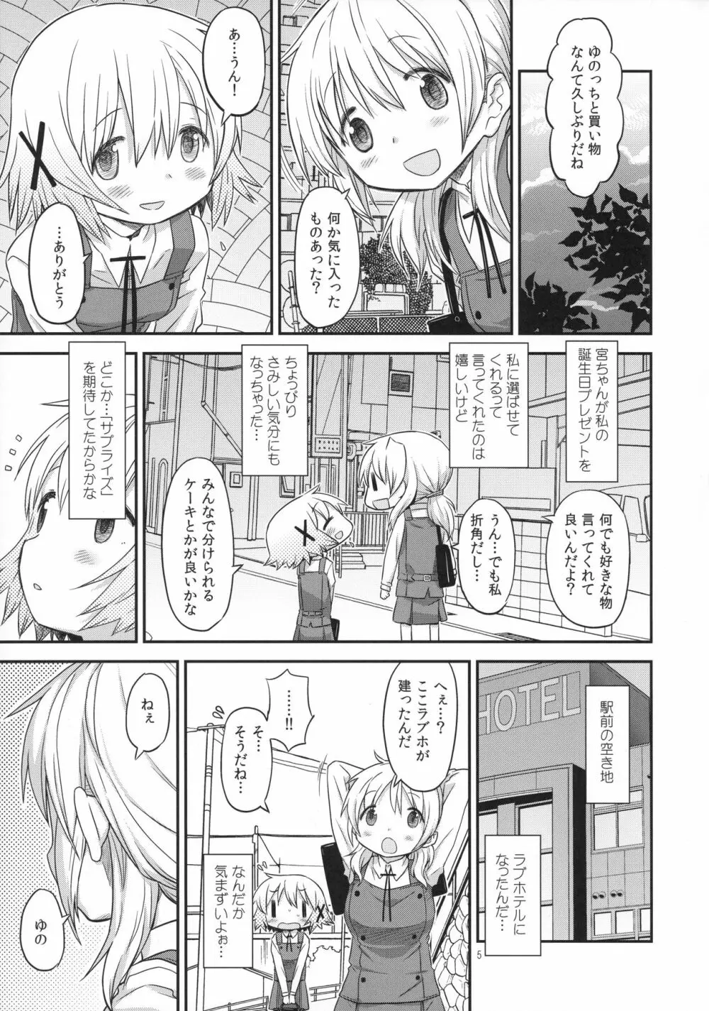 ふたなりスケッチ4 4ページ