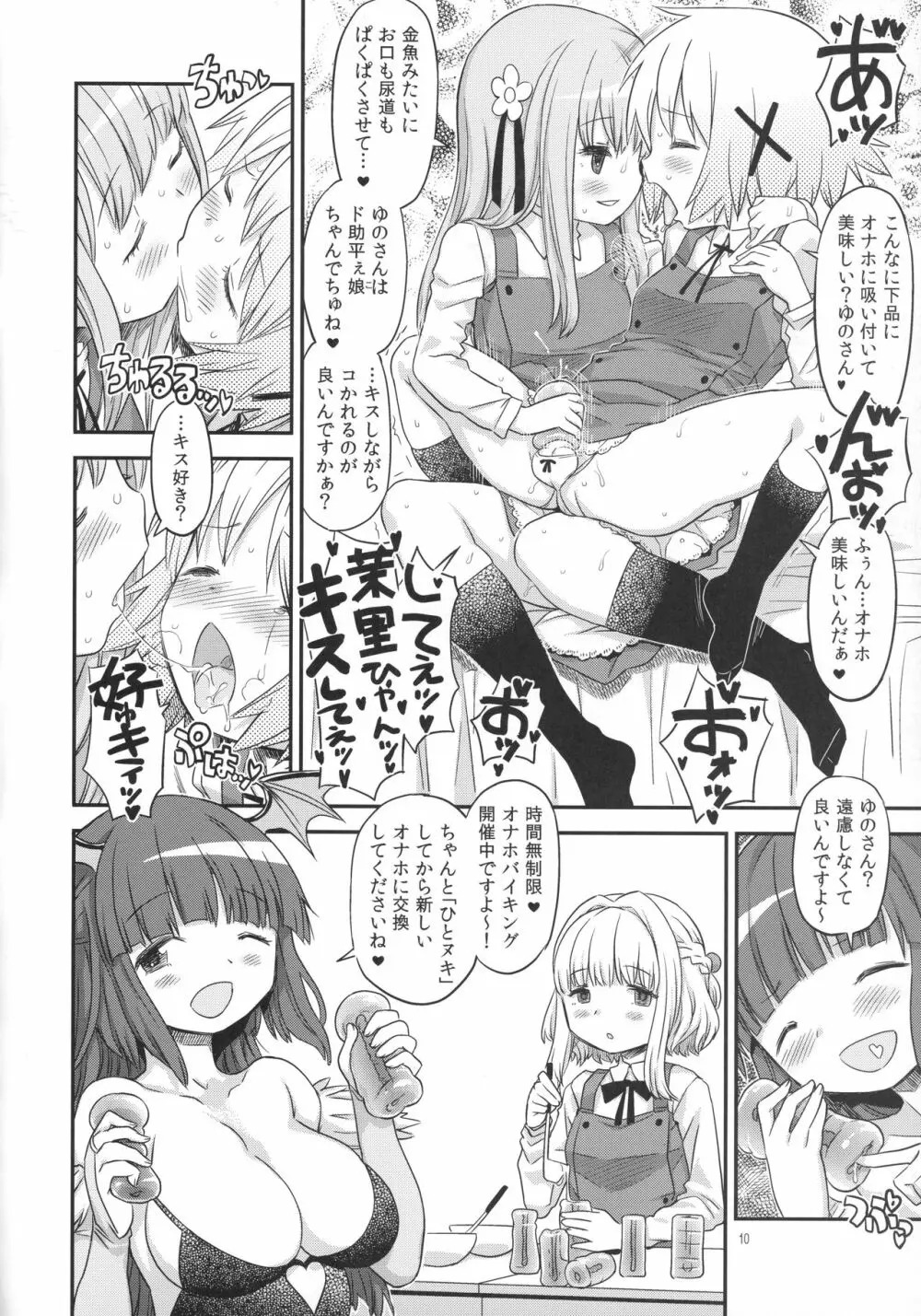 ふたなりスケッチ4 9ページ