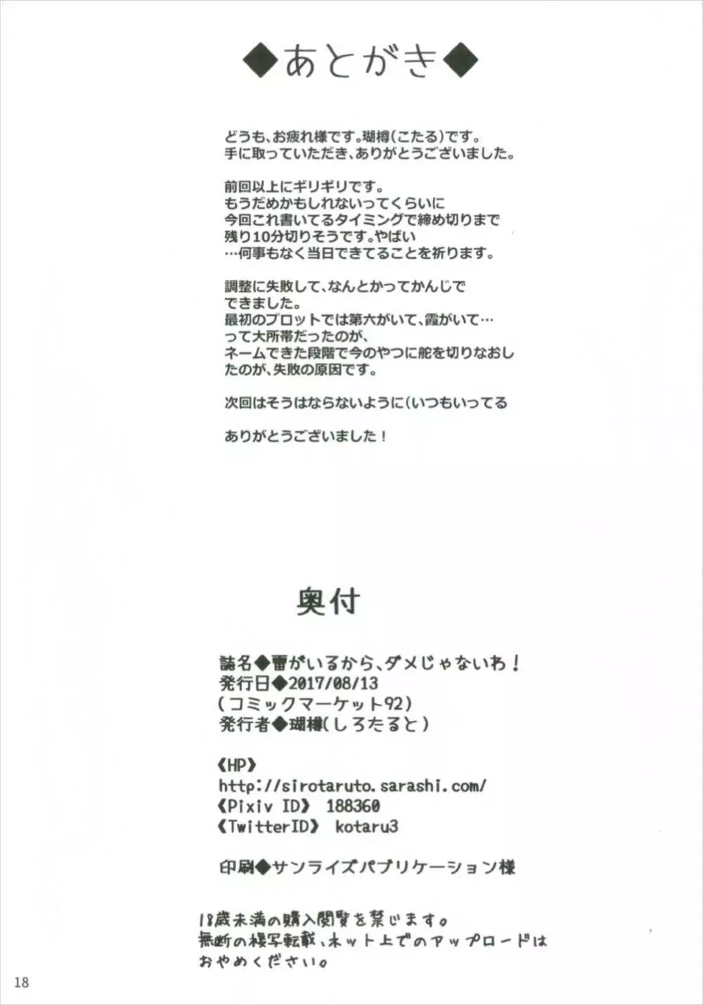 雷がいるから、ダメじゃないわ! 18ページ