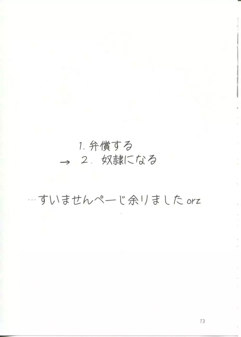 →↓+K 東方紅魔脚 13ページ