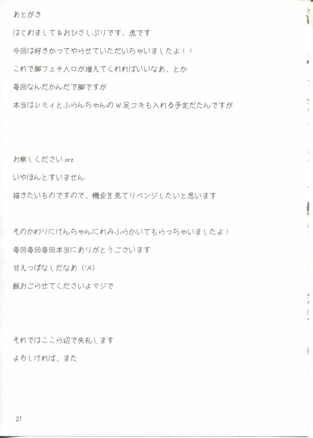 →↓+K 東方紅魔脚 21ページ