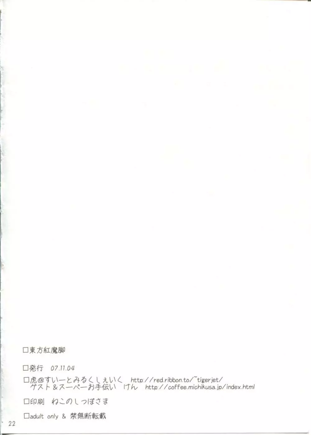 →↓+K 東方紅魔脚 22ページ