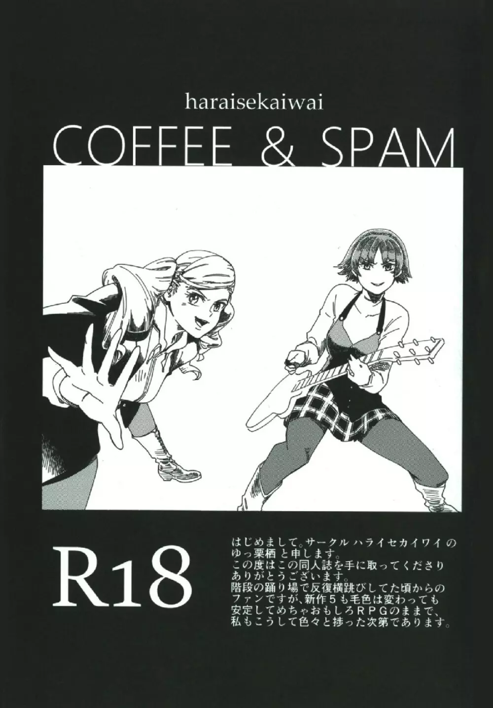 COFFEE & SPAM 2ページ