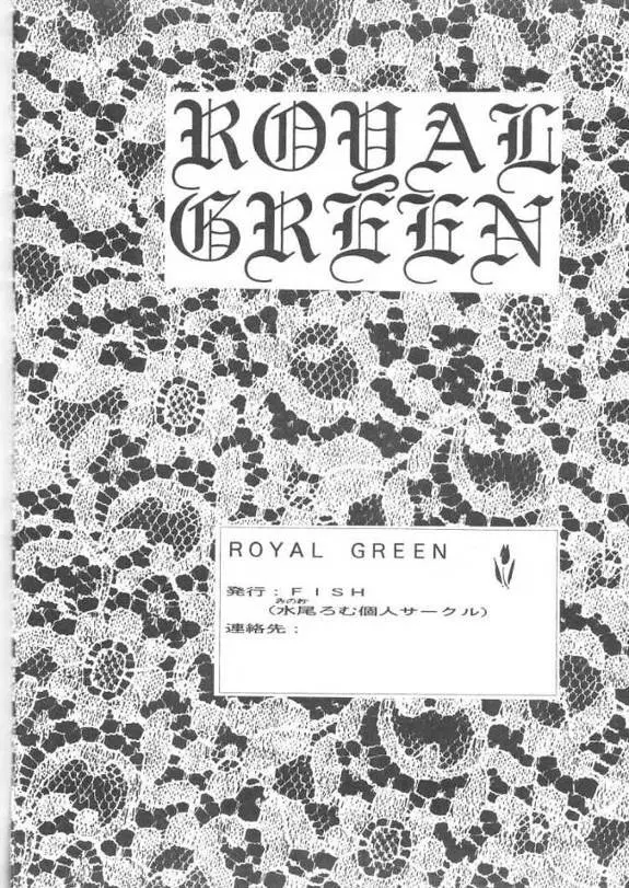 Magic Knight Rayearth – Royal Green 37ページ