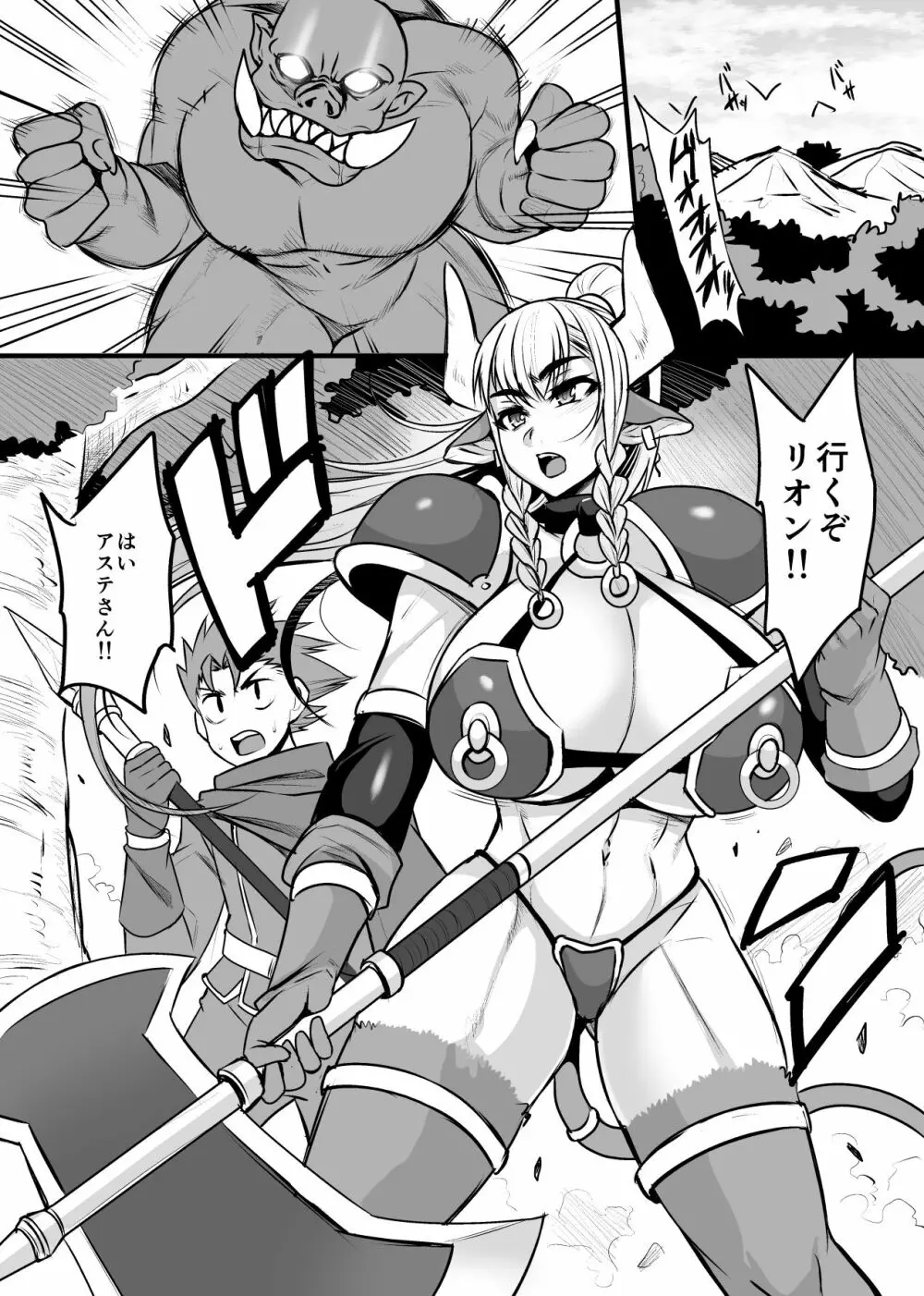 発情牛乳戦士アステさん 2ページ