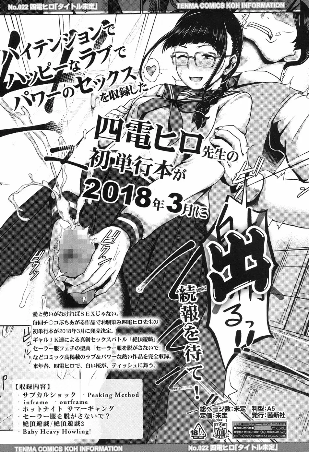 COMIC 高 2017年12月号 180ページ