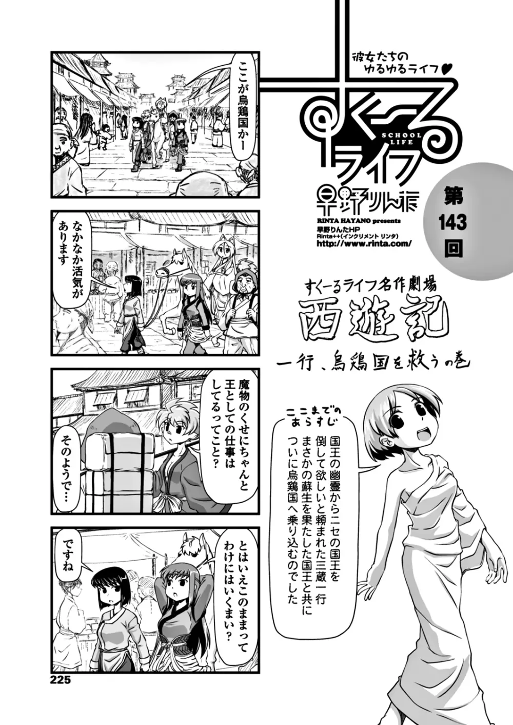 COMIC ペンギンクラブ 2017年12月号 227ページ