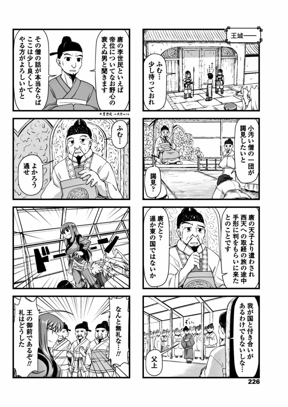 COMIC ペンギンクラブ 2017年12月号 228ページ