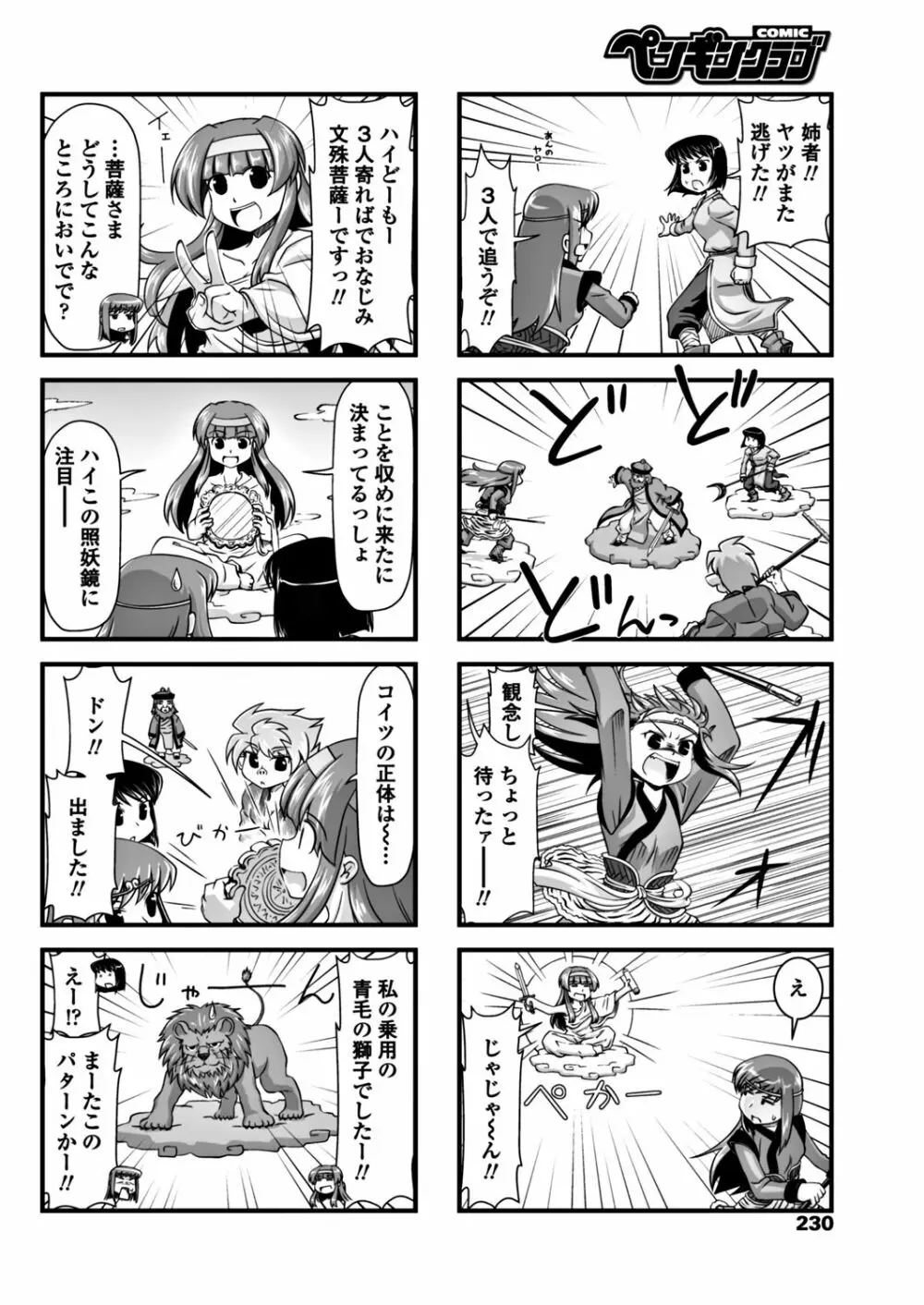 COMIC ペンギンクラブ 2017年12月号 232ページ