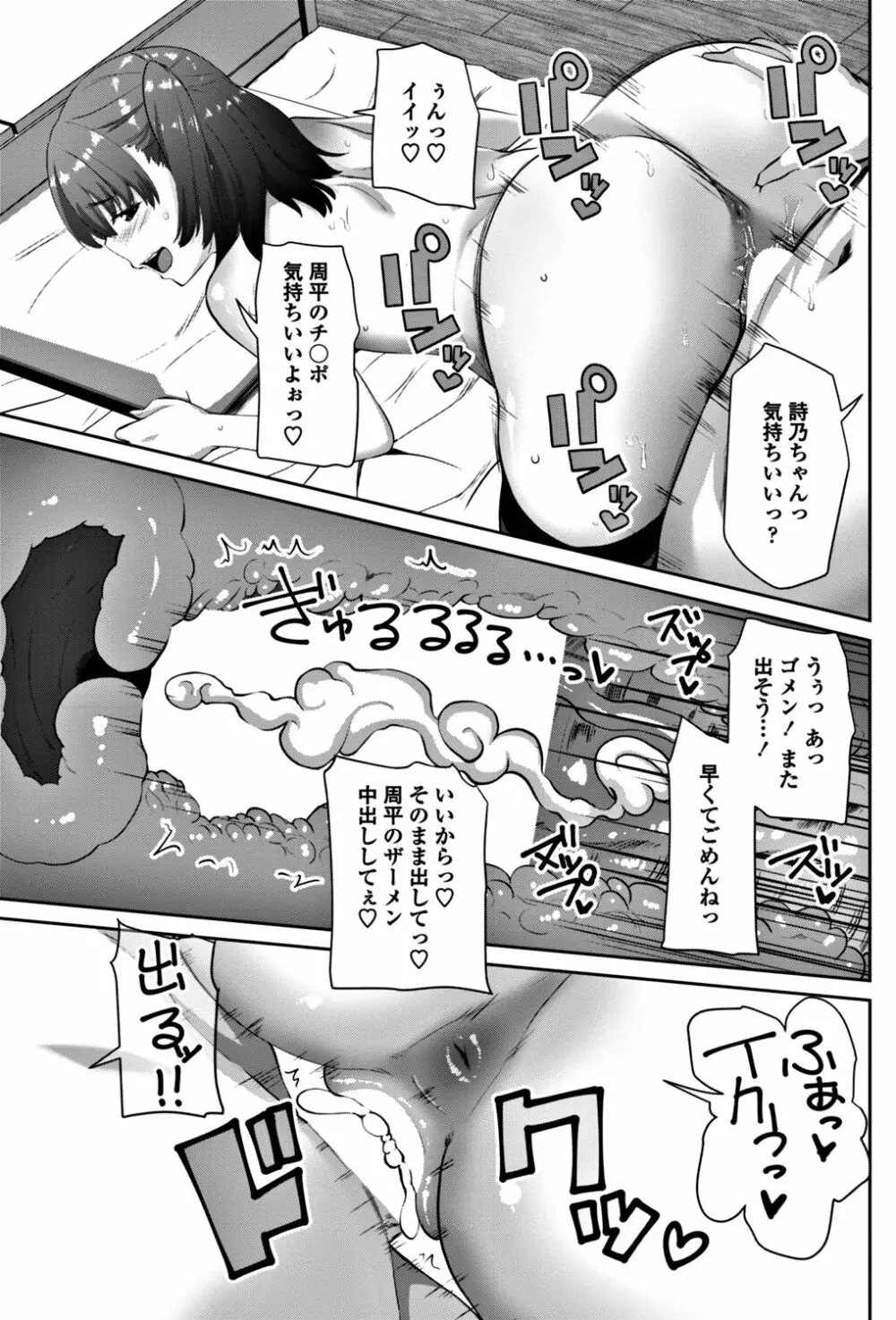 COMIC ペンギンクラブ 2017年12月号 79ページ