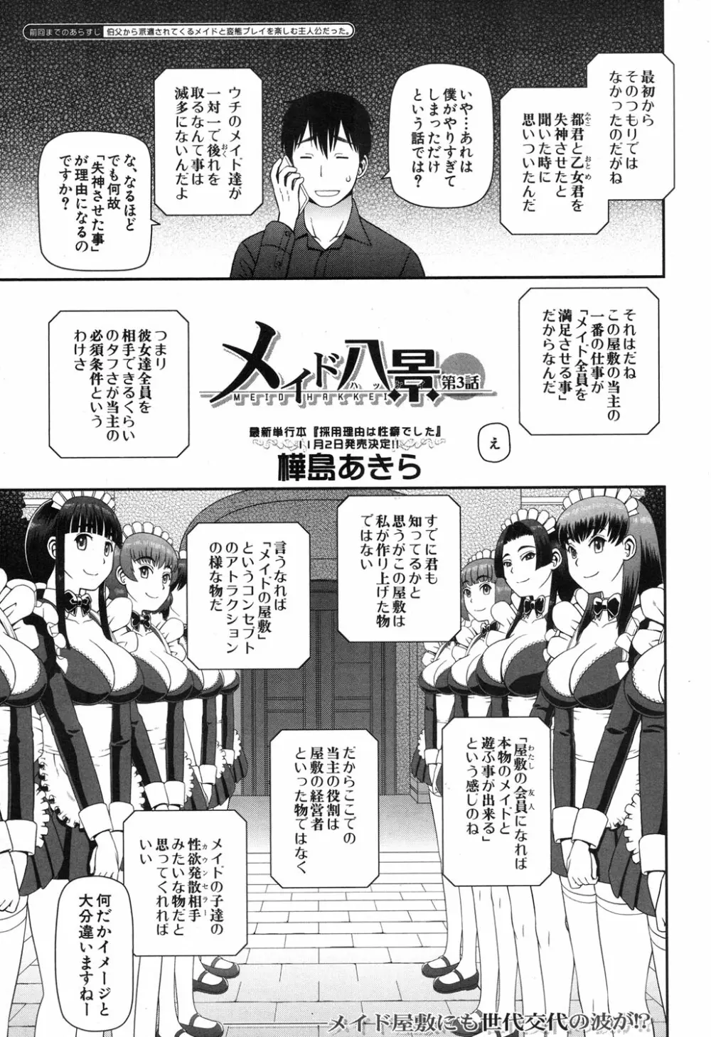 COMIC 夢幻転生 2017年11月号 318ページ