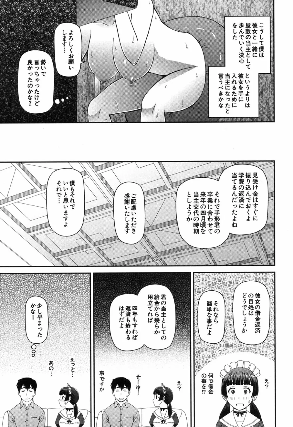 COMIC 夢幻転生 2017年11月号 354ページ