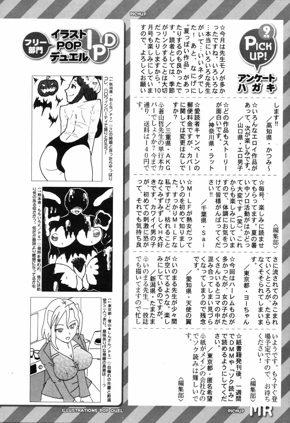 COMIC 夢幻転生 2017年11月号 510ページ