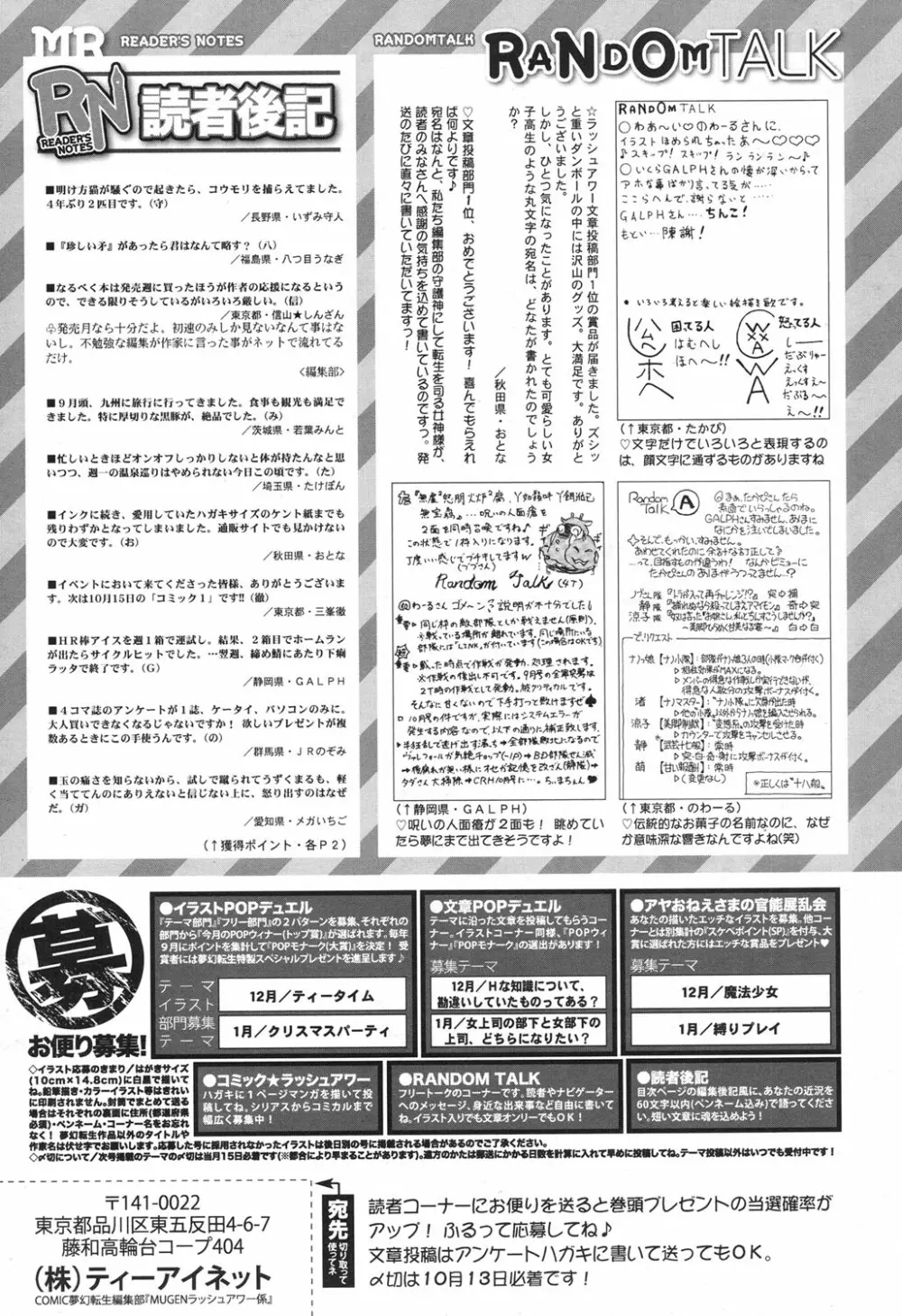 COMIC 夢幻転生 2017年11月号 513ページ