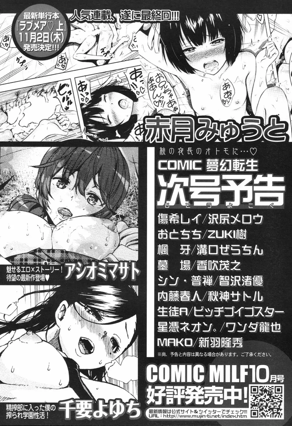 COMIC 夢幻転生 2017年11月号 514ページ