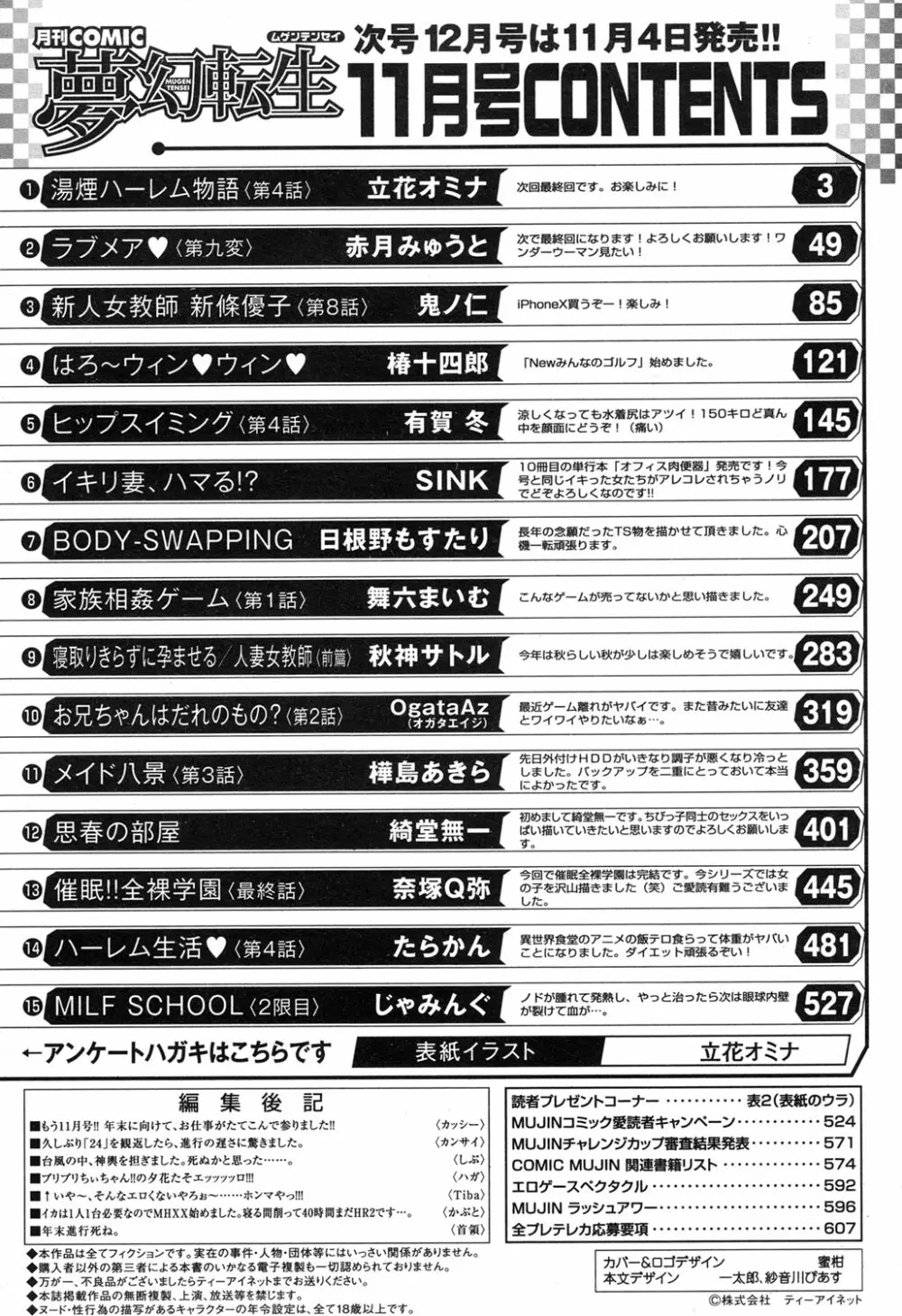 COMIC 夢幻転生 2017年11月号 516ページ