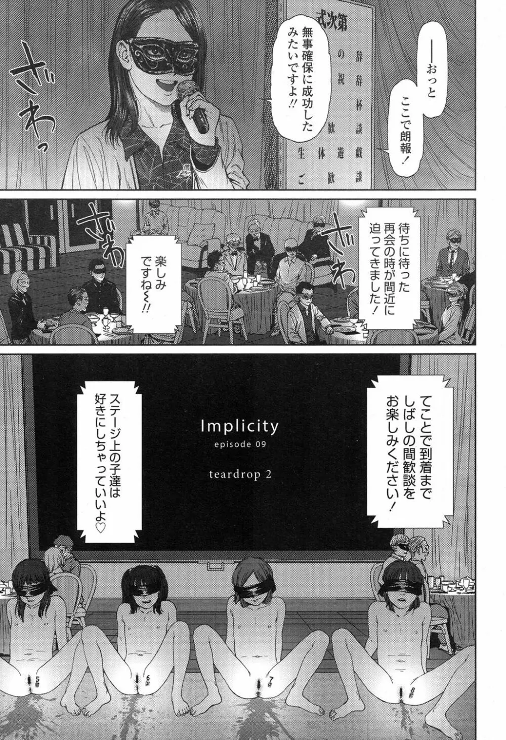 Implicity 5-11話 121ページ