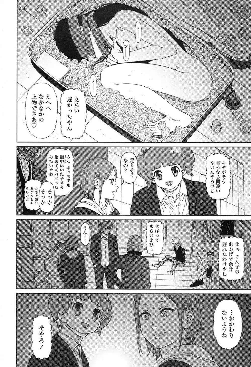 Implicity 5-11話 124ページ