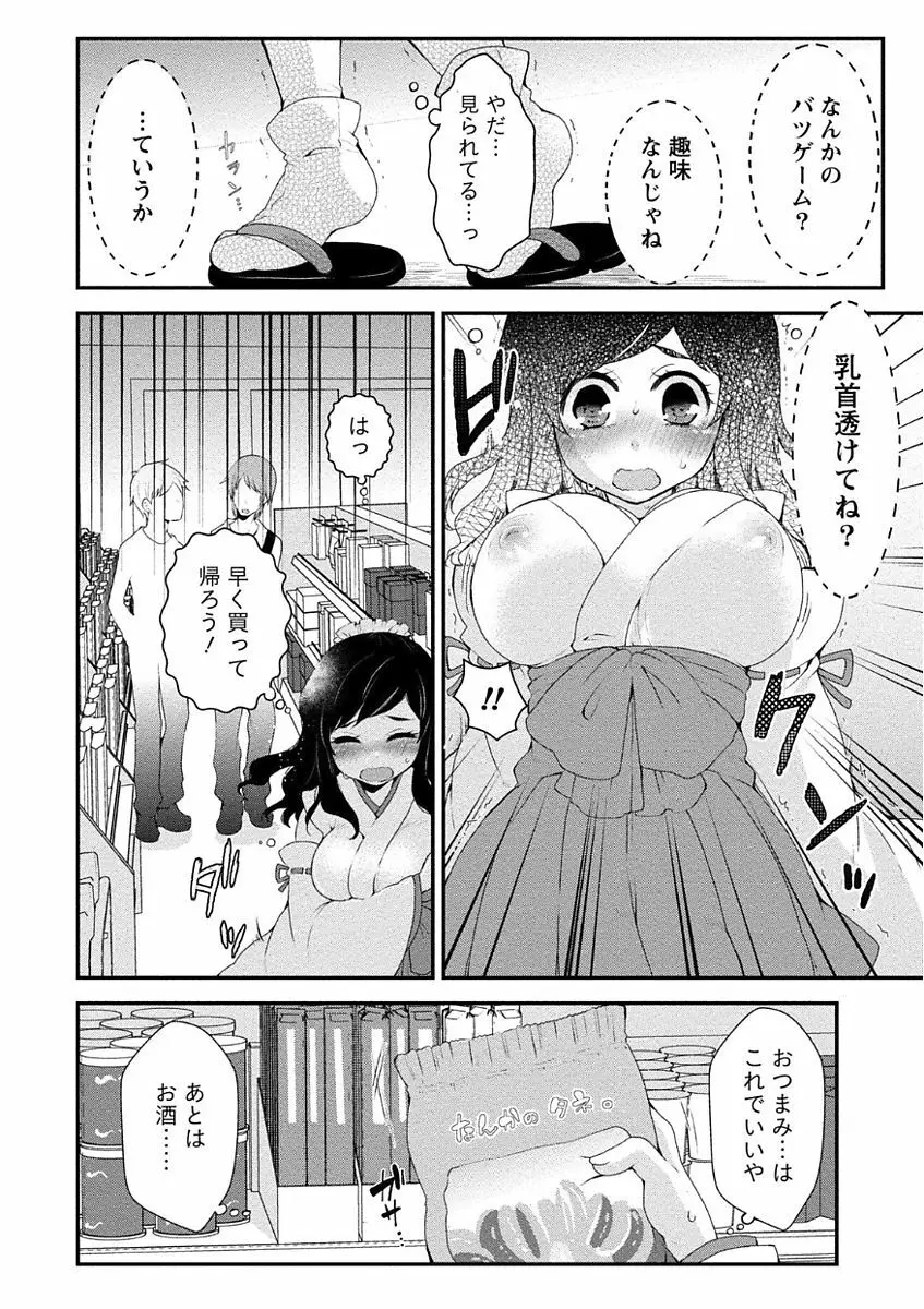 乳惑ポロリズム 108ページ