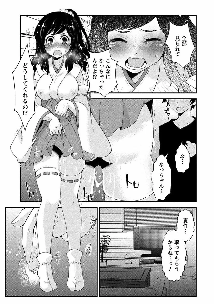 乳惑ポロリズム 113ページ