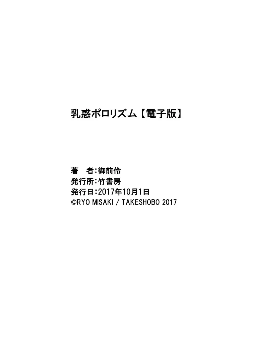 乳惑ポロリズム 164ページ