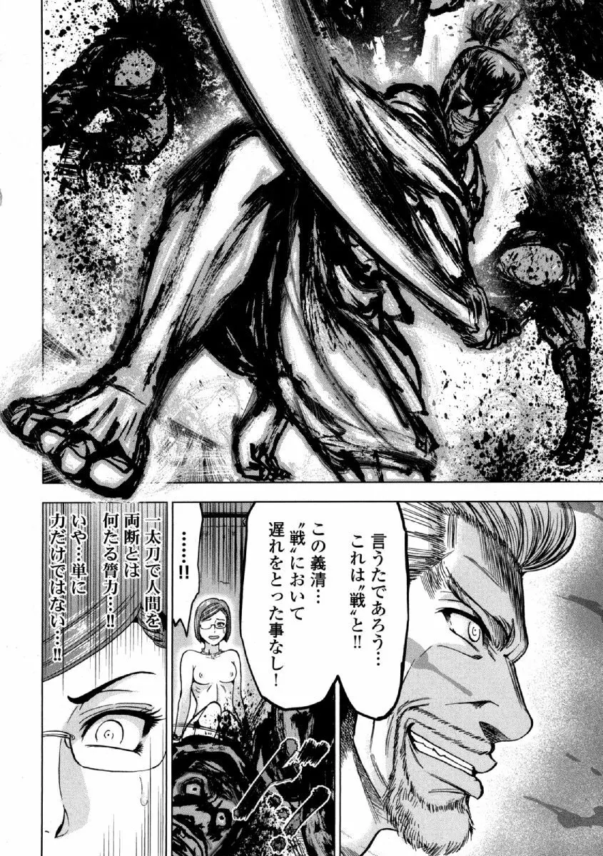 歩き巫女九尾 ニ 69ページ