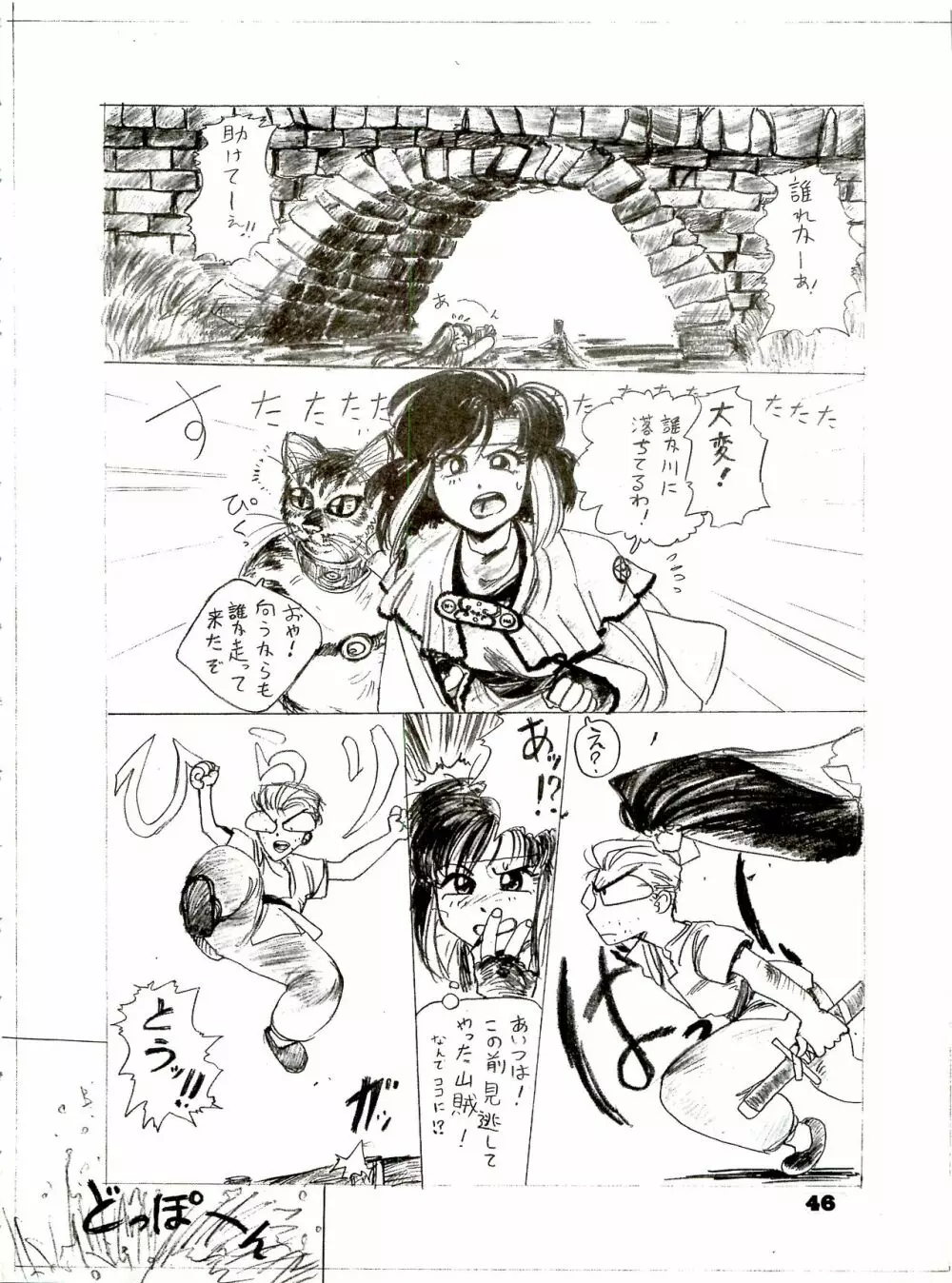 THE SECRET OF 血祭屋 番外編 vol.1 えんぴつ画研究室 46ページ