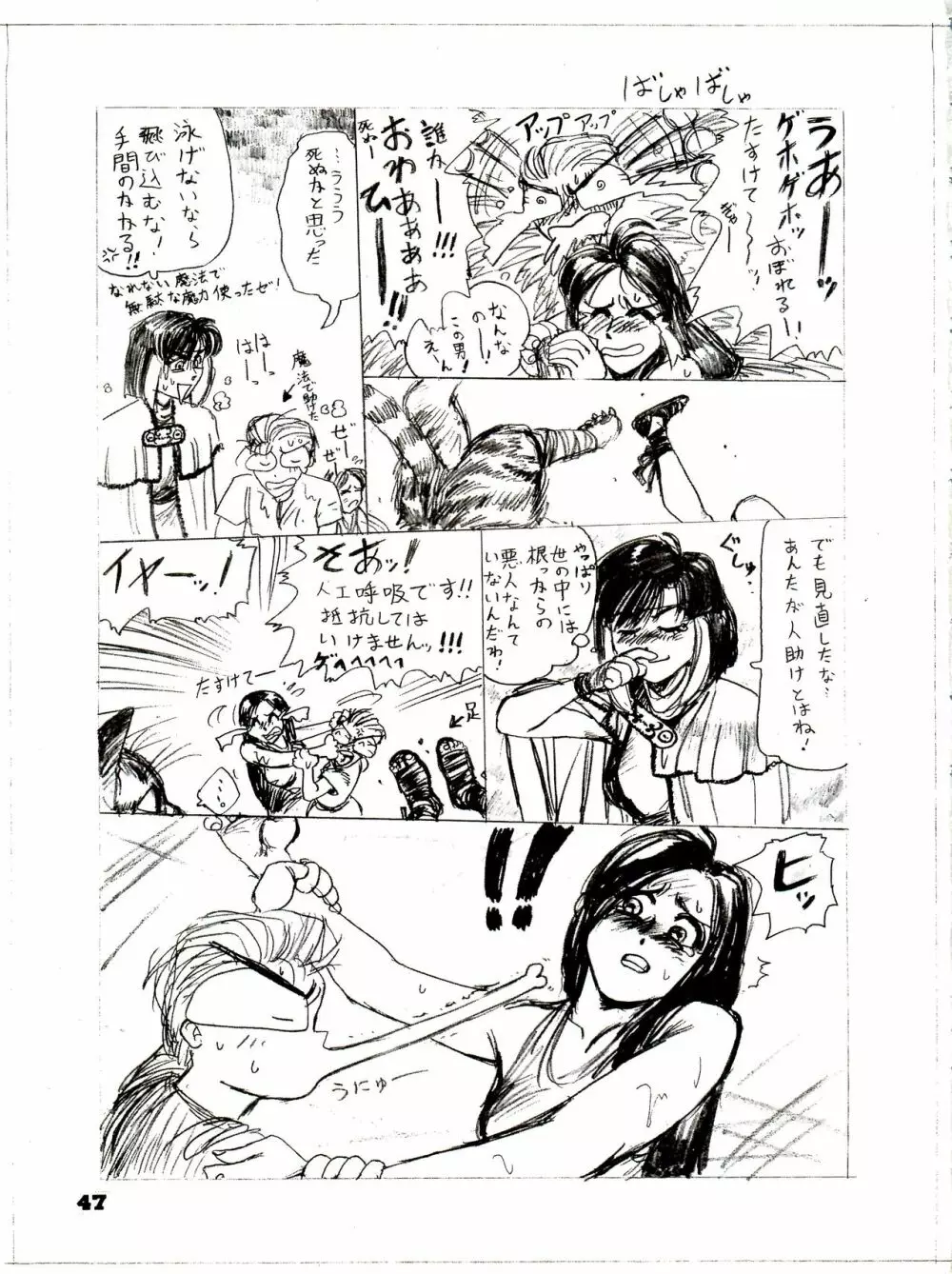 THE SECRET OF 血祭屋 番外編 vol.1 えんぴつ画研究室 47ページ