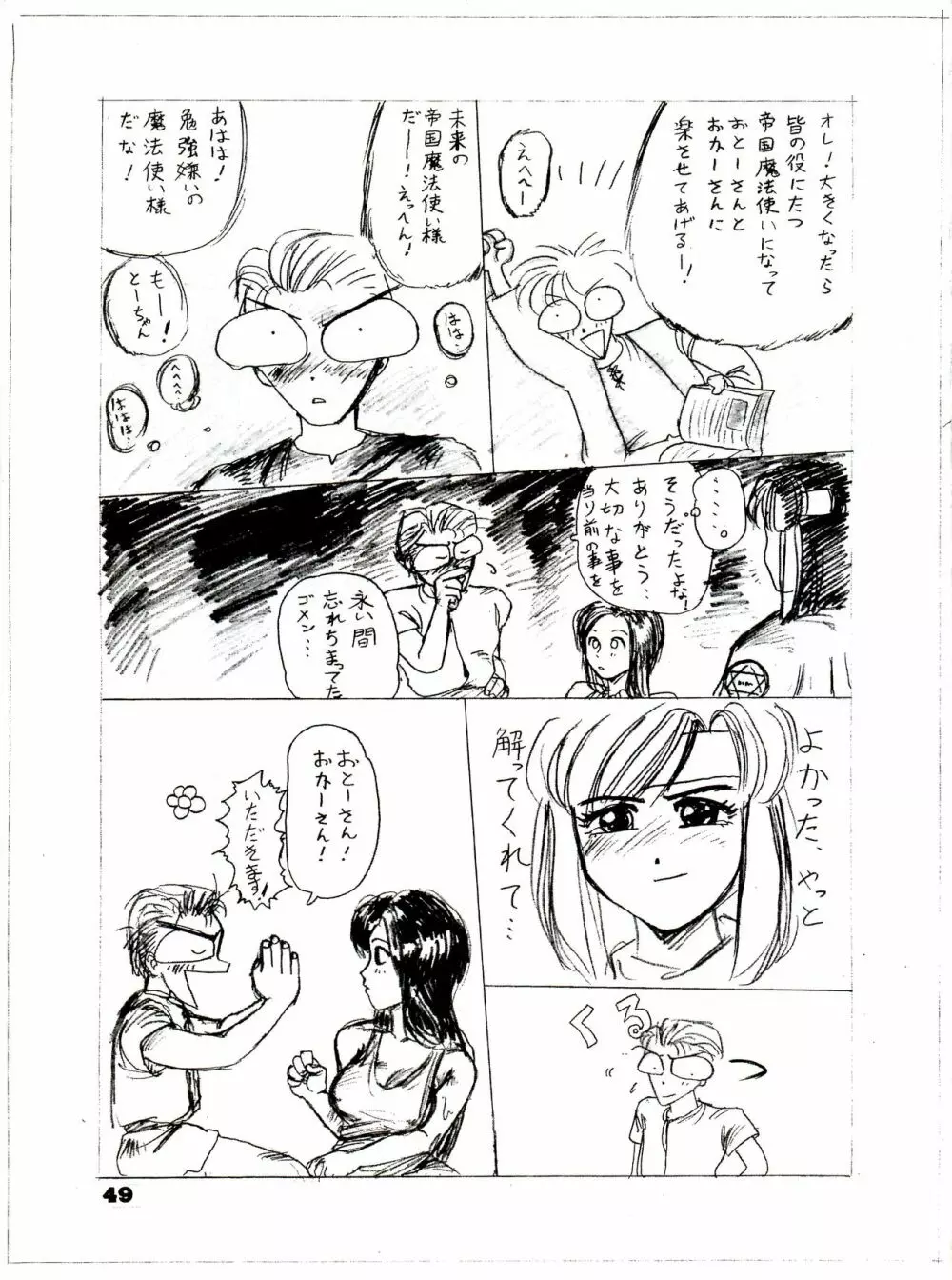 THE SECRET OF 血祭屋 番外編 vol.1 えんぴつ画研究室 49ページ