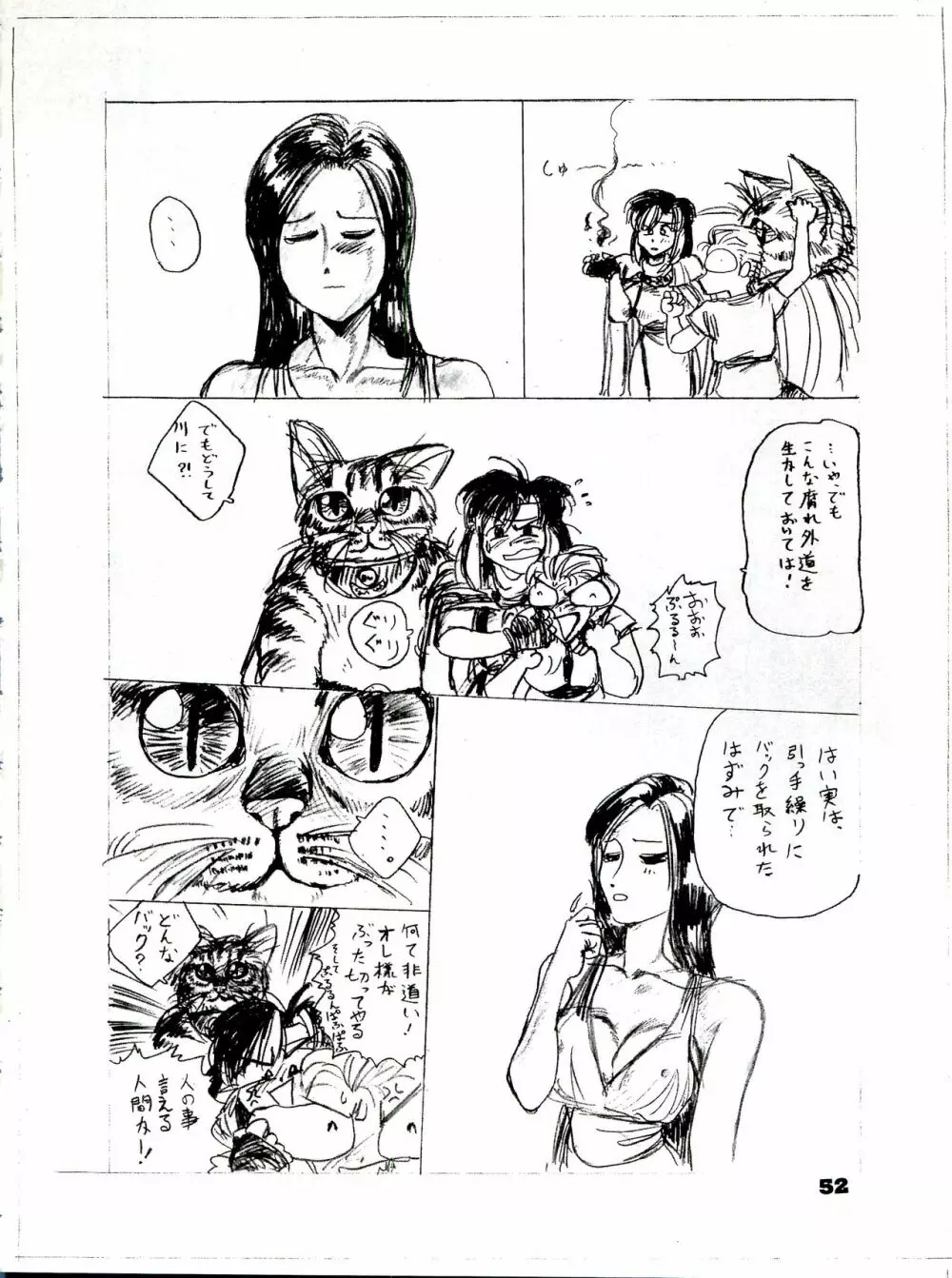 THE SECRET OF 血祭屋 番外編 vol.1 えんぴつ画研究室 52ページ