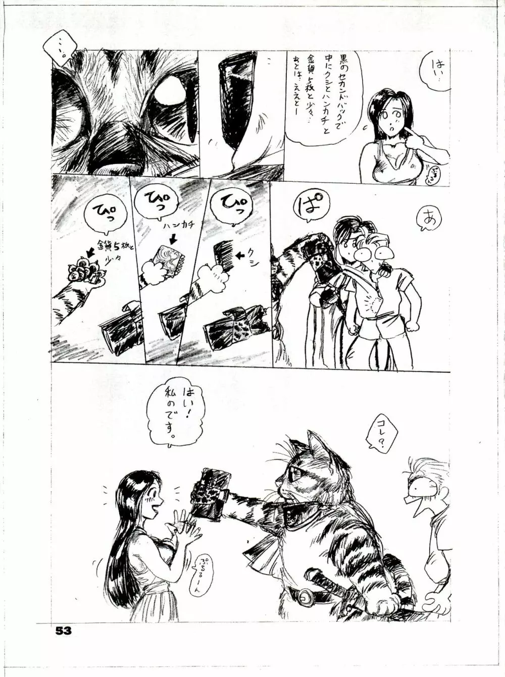 THE SECRET OF 血祭屋 番外編 vol.1 えんぴつ画研究室 53ページ