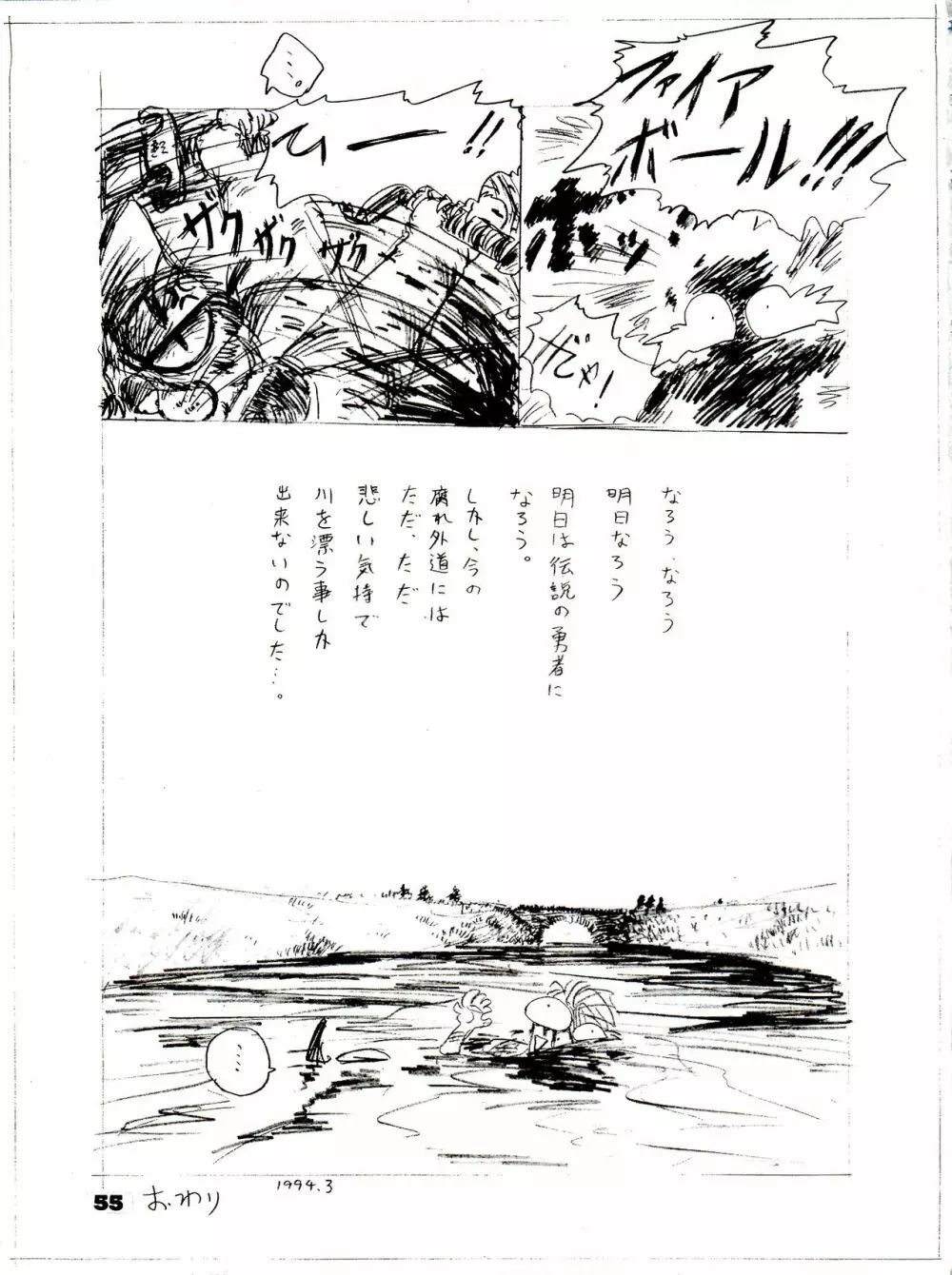 THE SECRET OF 血祭屋 番外編 vol.1 えんぴつ画研究室 55ページ