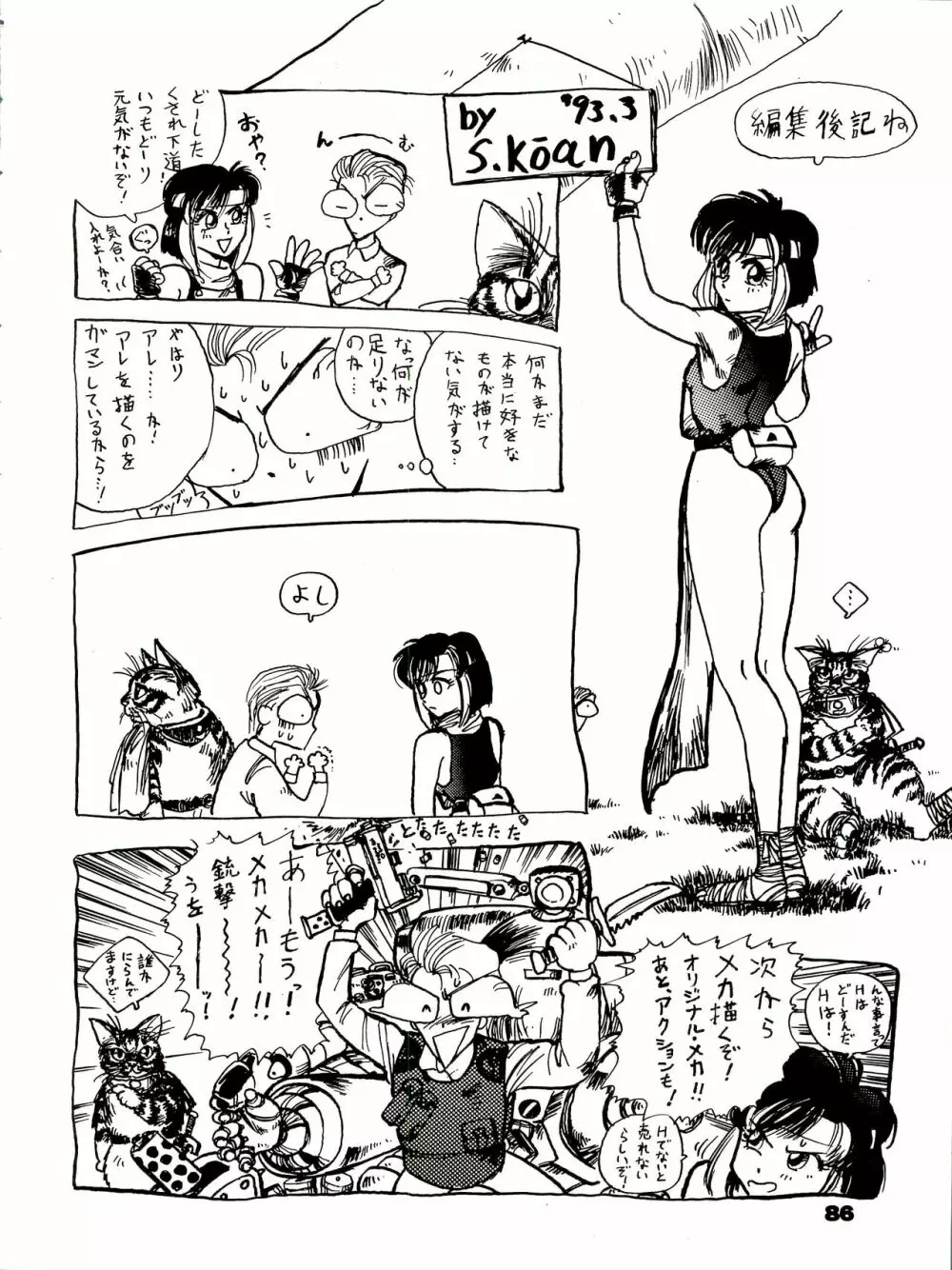 THE SECRET OF 血祭屋 番外編 vol.1 えんぴつ画研究室 86ページ