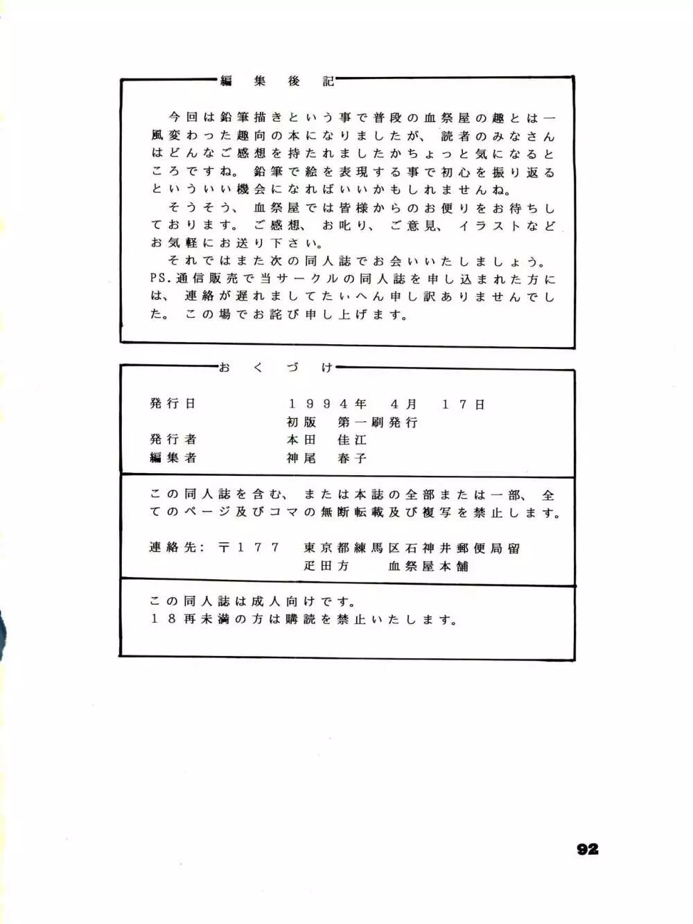 THE SECRET OF 血祭屋 番外編 vol.1 えんぴつ画研究室 92ページ