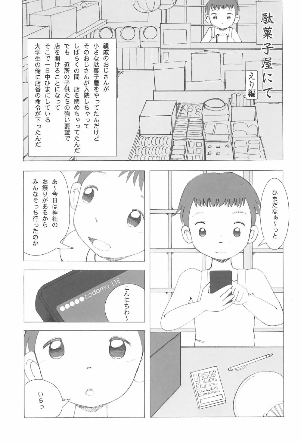 駄菓子屋にて本編 5ページ