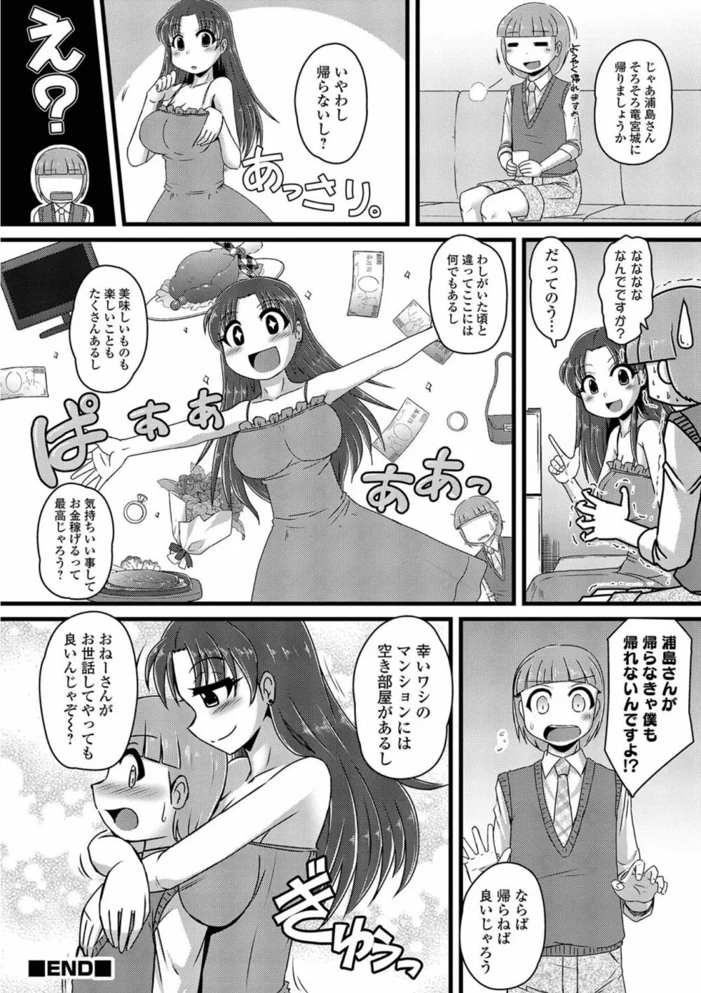 にょたいか！ものがたり5 118ページ