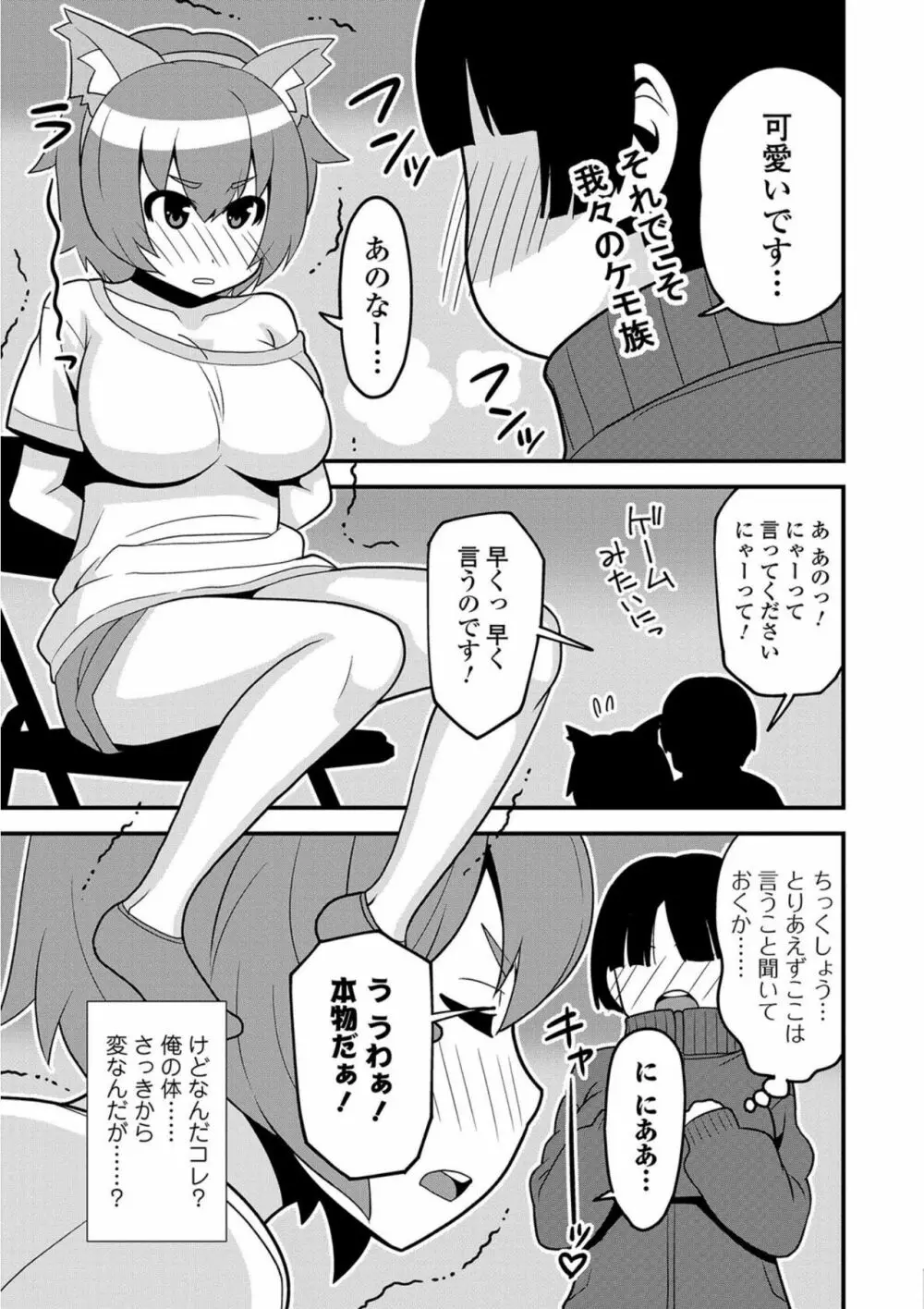 にょたいか！ものがたり5 87ページ