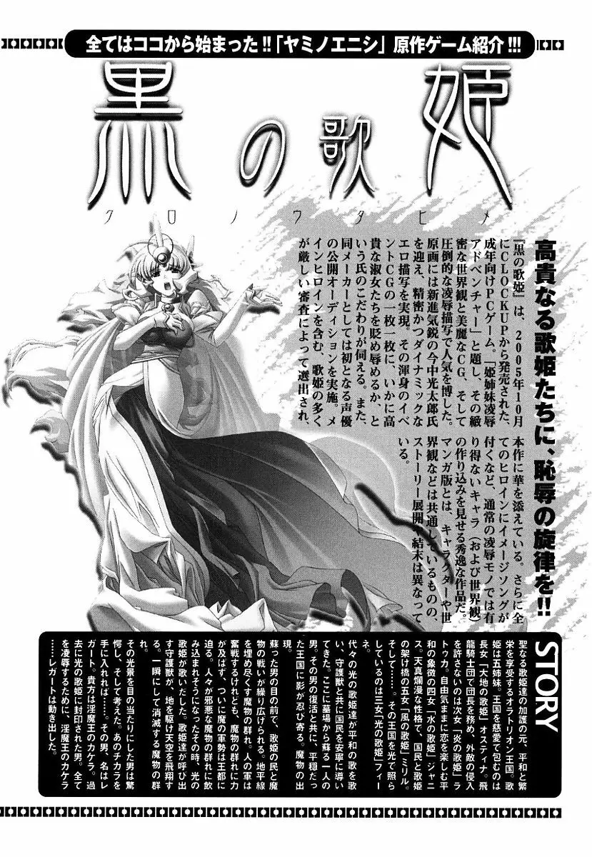 黒の歌姫 -ヤミノエニシ- 10ページ