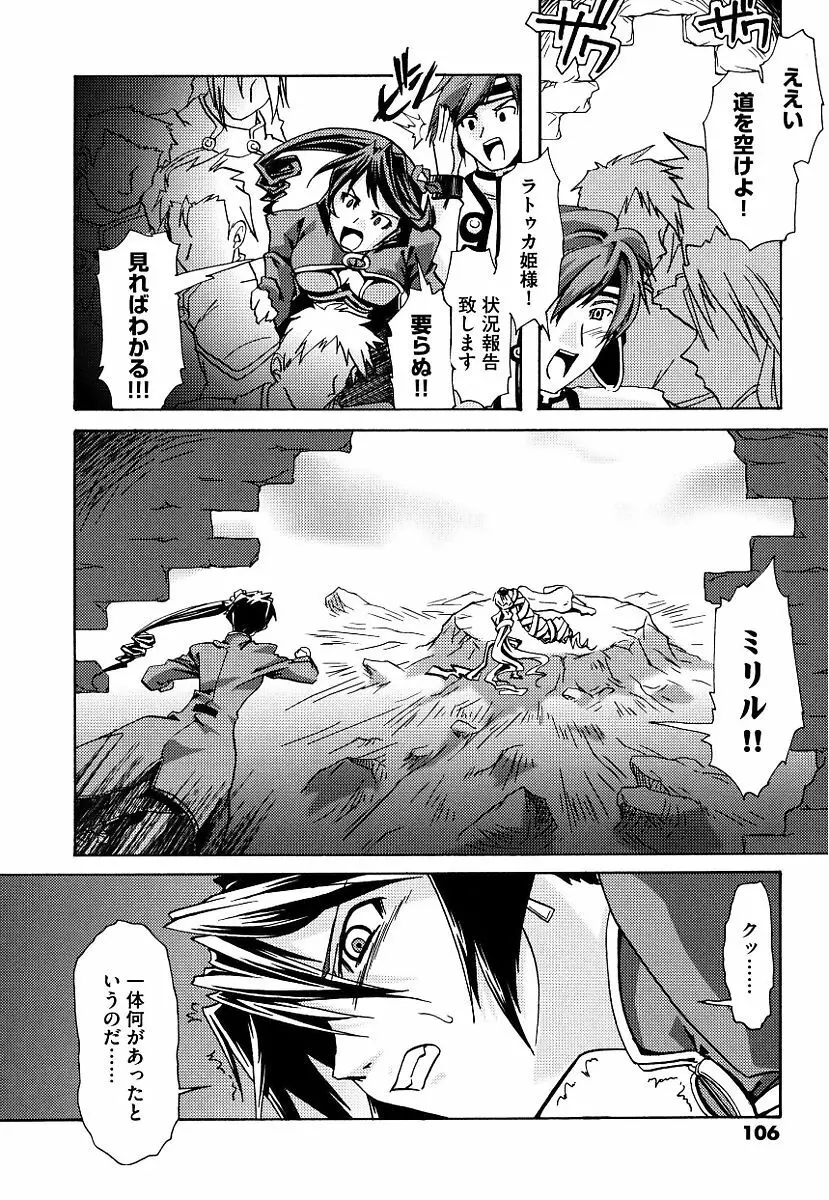 黒の歌姫 -ヤミノエニシ- 106ページ