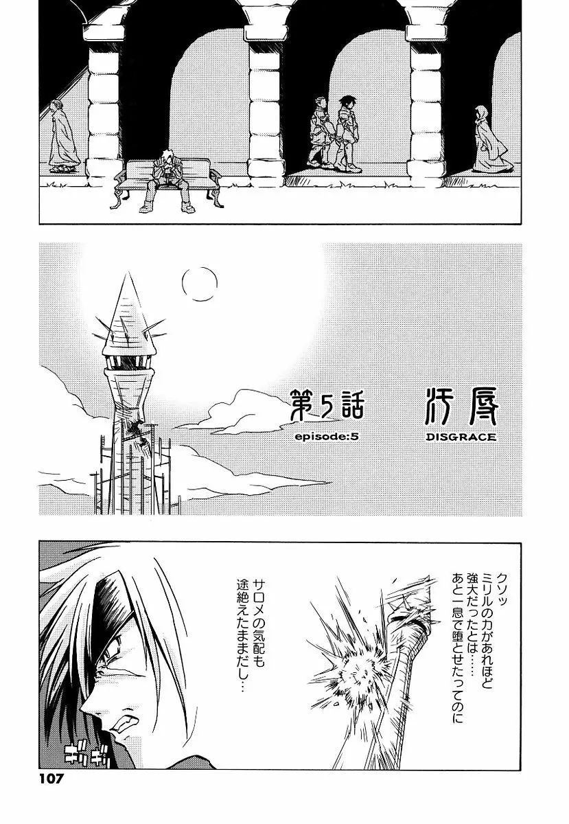 黒の歌姫 -ヤミノエニシ- 107ページ