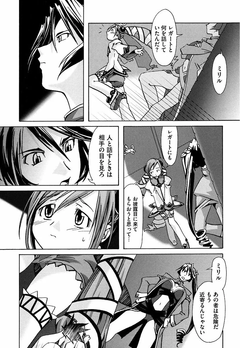 黒の歌姫 -ヤミノエニシ- 110ページ