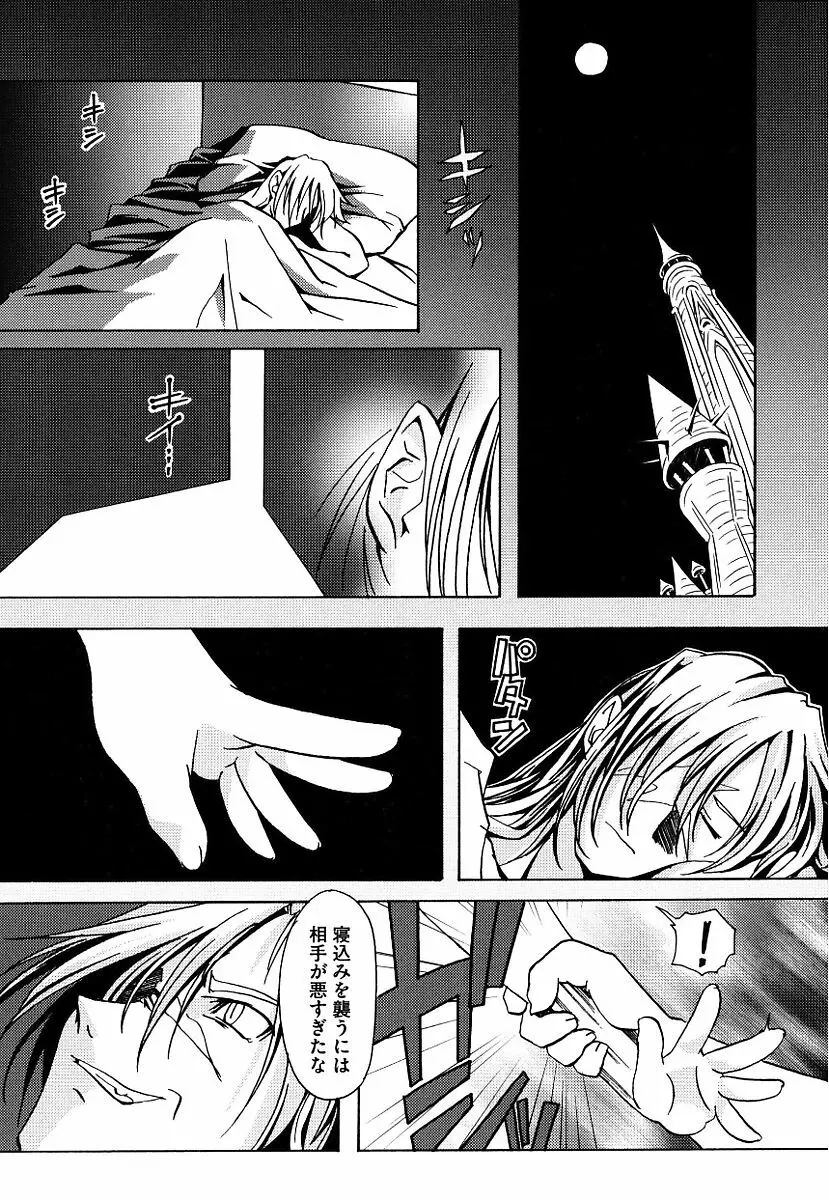 黒の歌姫 -ヤミノエニシ- 112ページ