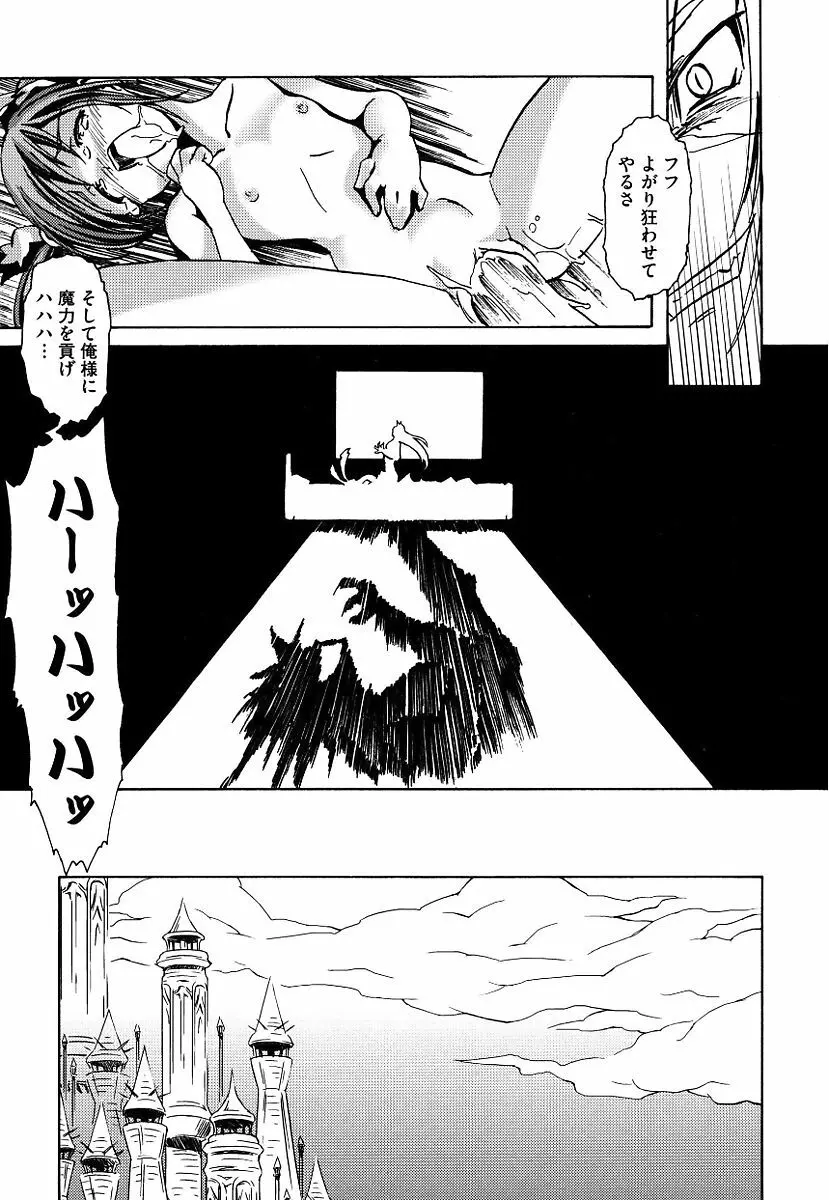 黒の歌姫 -ヤミノエニシ- 115ページ