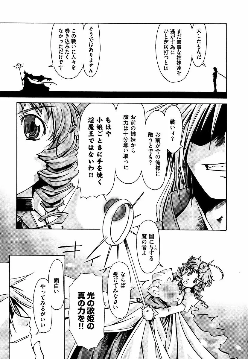 黒の歌姫 -ヤミノエニシ- 133ページ