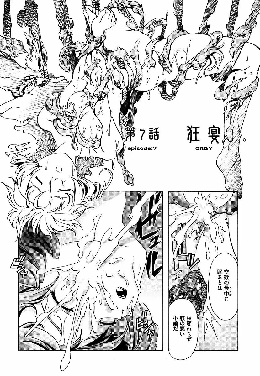 黒の歌姫 -ヤミノエニシ- 153ページ