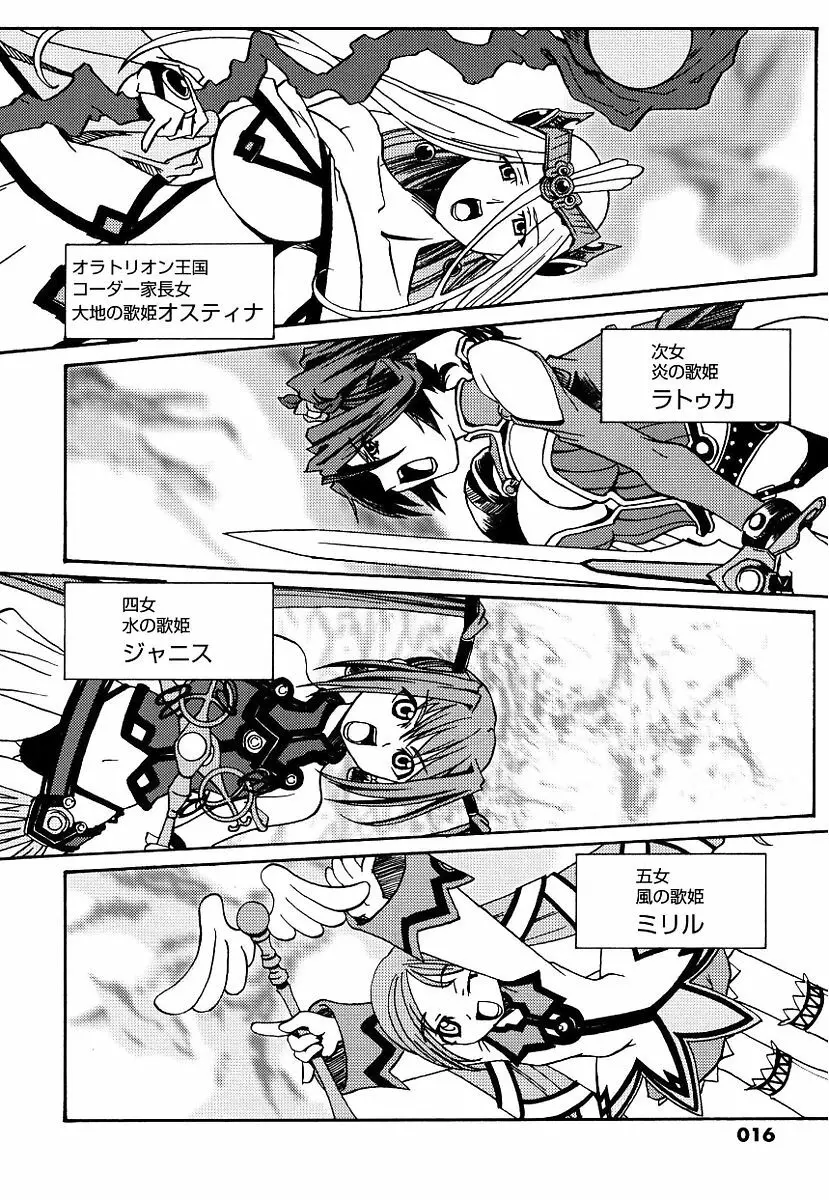 黒の歌姫 -ヤミノエニシ- 16ページ