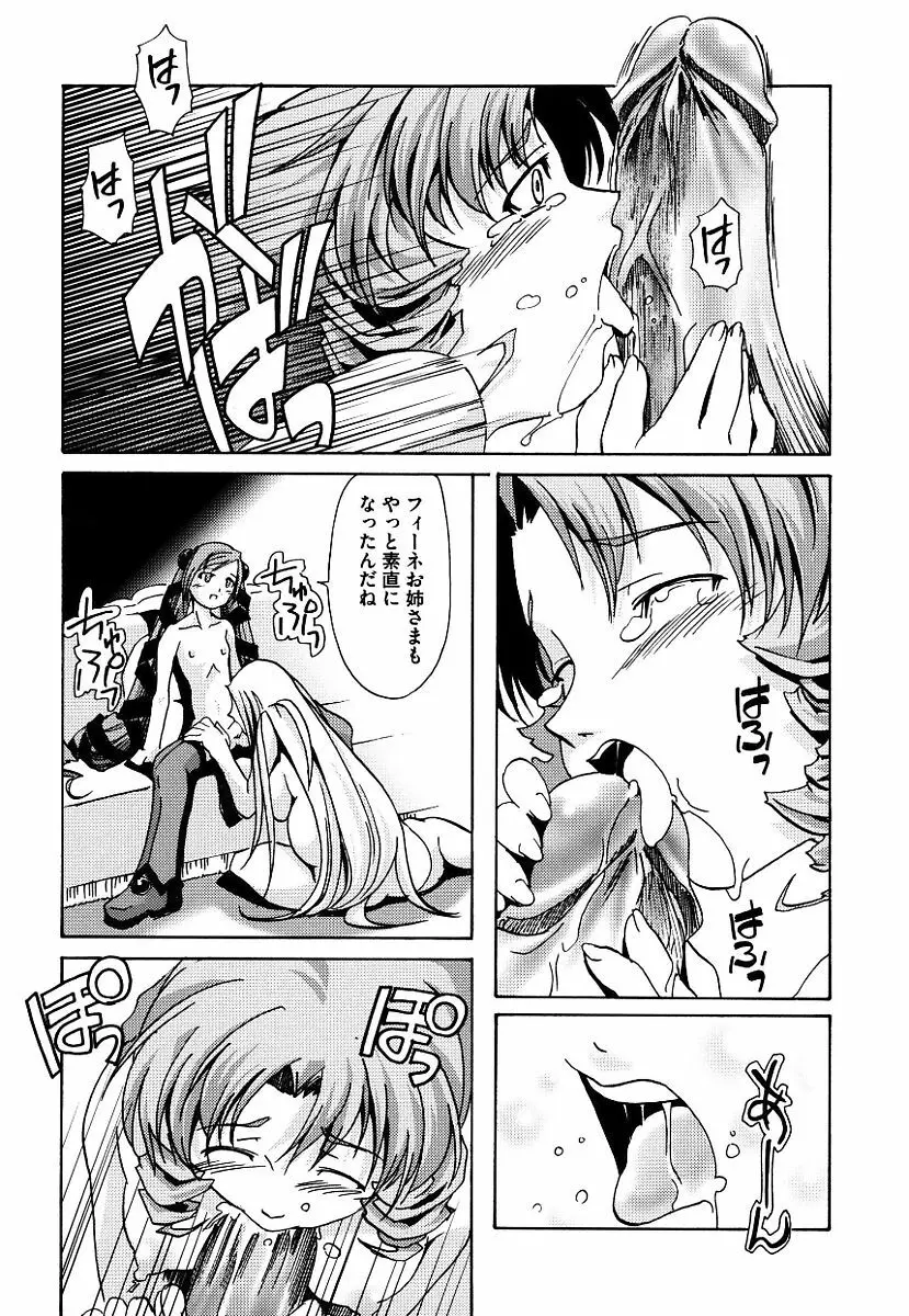 黒の歌姫 -ヤミノエニシ- 163ページ