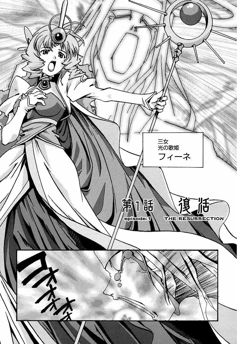 黒の歌姫 -ヤミノエニシ- 17ページ