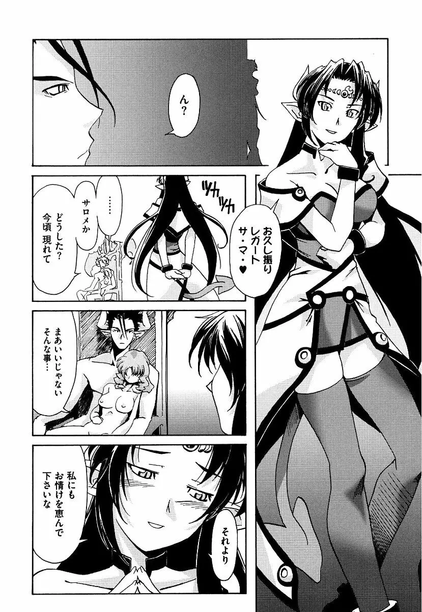 黒の歌姫 -ヤミノエニシ- 178ページ
