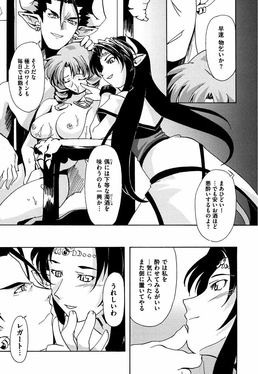 黒の歌姫 -ヤミノエニシ- 179ページ